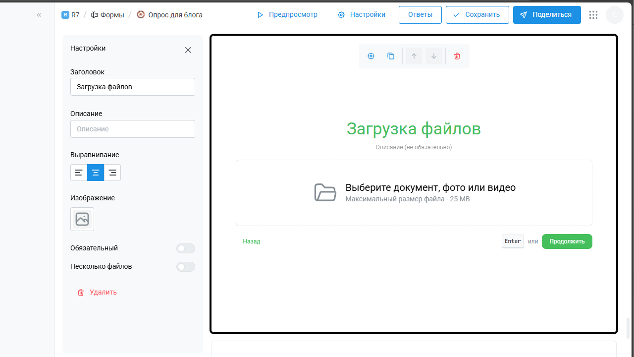 Следующий шаг в создании формы