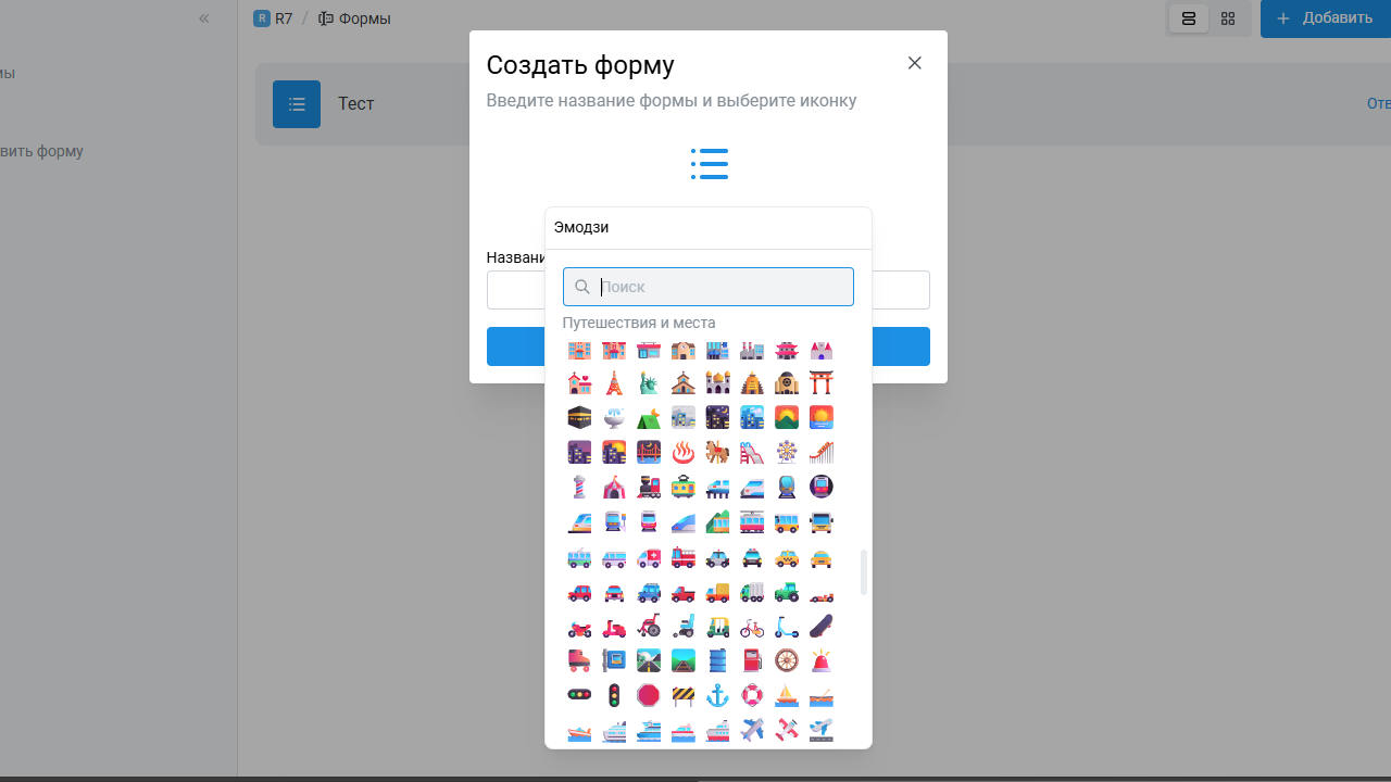 Следующий шаг в создании формы