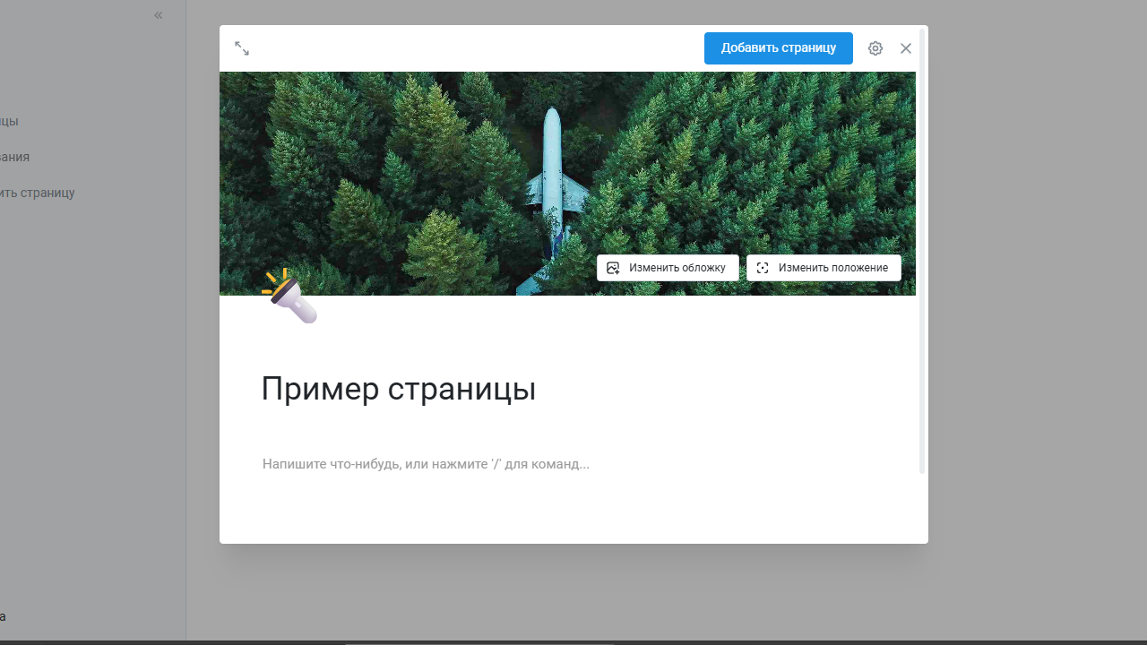 Добавь страницу в вики