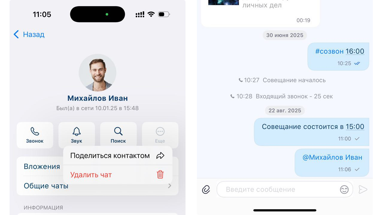 Обновлены мобильные клиенты «Р7 Команда»