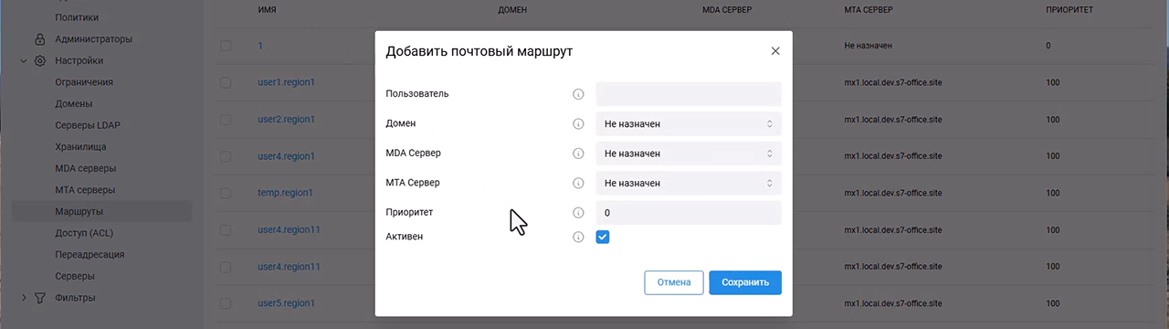 Р7 почтовый сервер: настройки системы