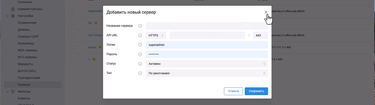 Р7 почтовый сервер: настройки системы
