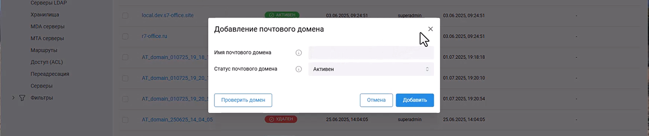 Р7 почтовый сервер: настройки системы