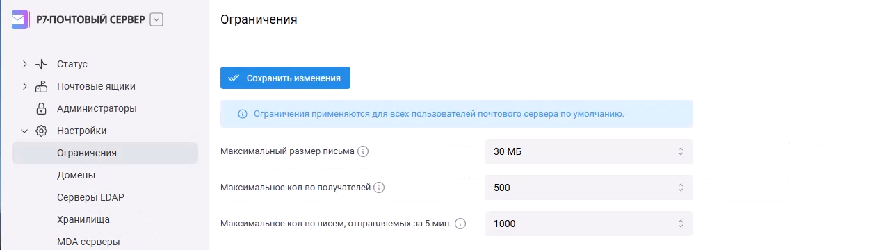 Р7 почтовый сервер: настройки системы