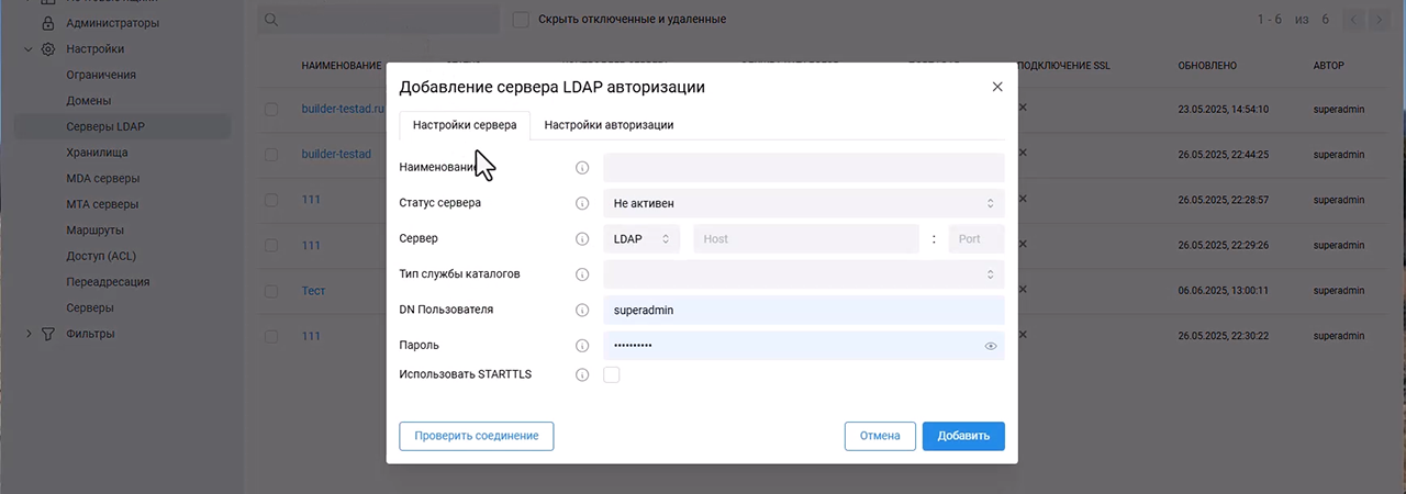 Р7 почтовый сервер: настройки системы