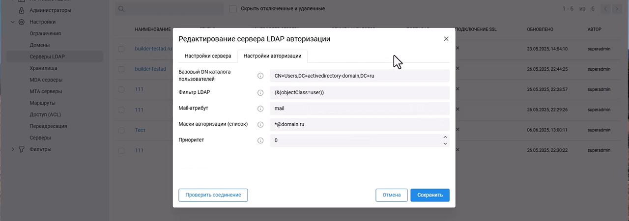 Р7 почтовый сервер: настройки системы