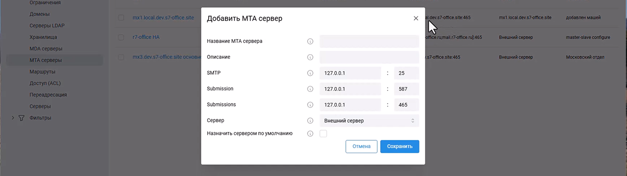 Р7 почтовый сервер: настройки системы