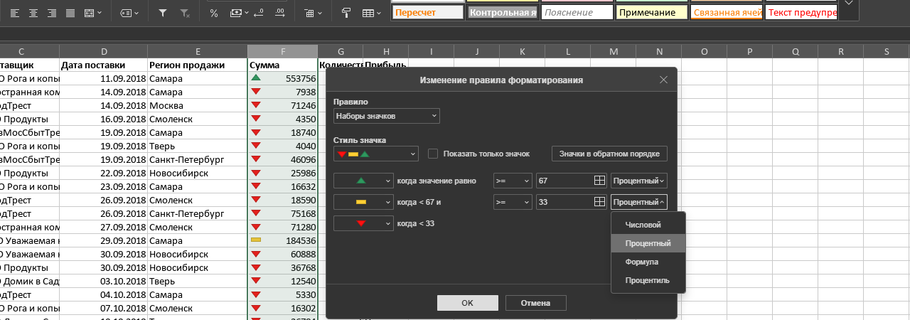 Наборы значков в условном форматировании
