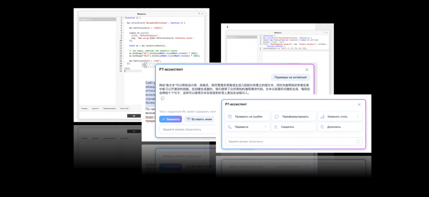 Изучаем новые функции в десктопных редакторах