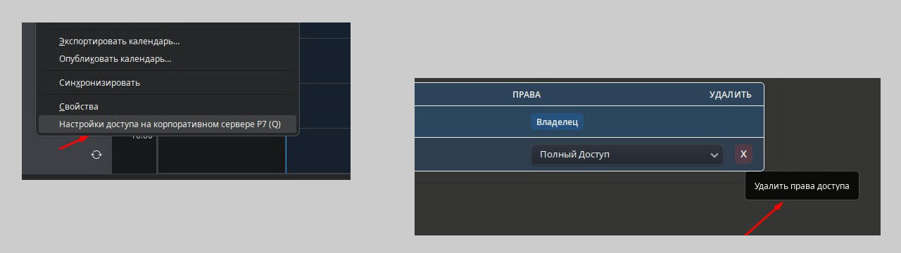 Обновление Р7 органайзер про: календари и авторизация