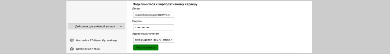 Обновление Р7 органайзер про: календари и авторизация