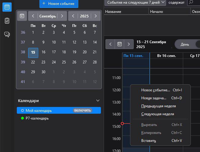 Расширение коммуникаций – связка «Р7 команды» и «Р7 органайзер»