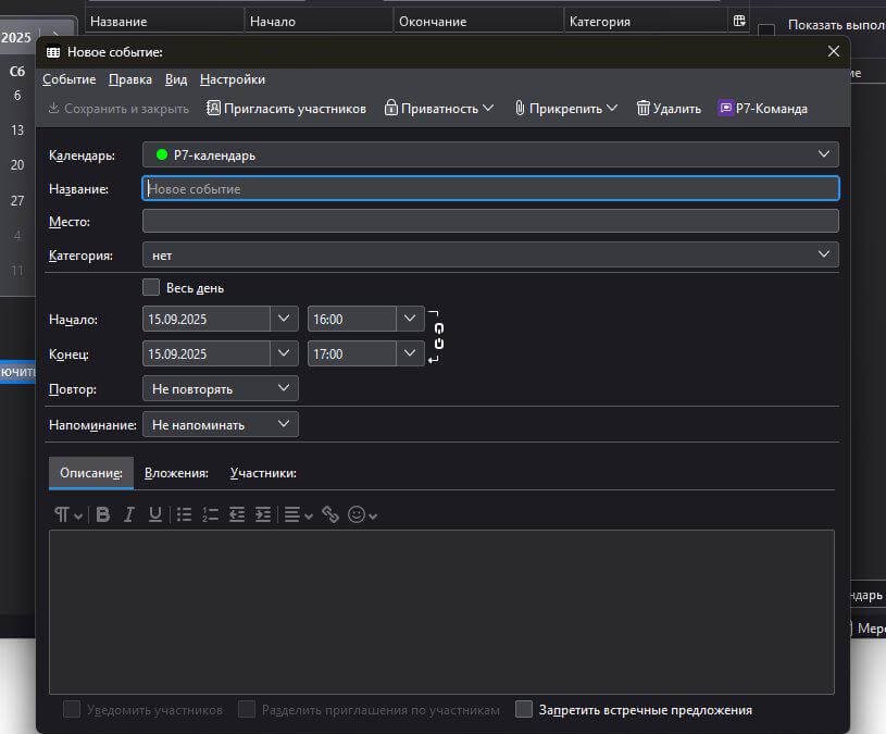 Расширение коммуникаций – связка «Р7 команды» и «Р7 органайзер»