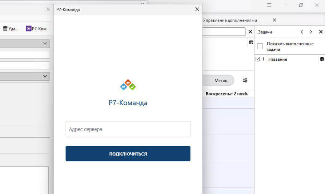 Расширение коммуникаций – связка «Р7 команды» и «Р7 органайзер»