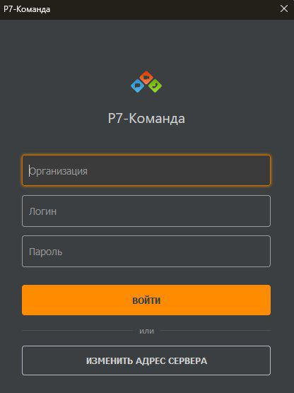 Расширение коммуникаций – связка «Р7 команды» и «Р7 органайзер»