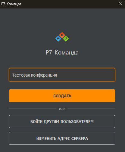 Расширение коммуникаций – связка «Р7 команды» и «Р7 органайзер»