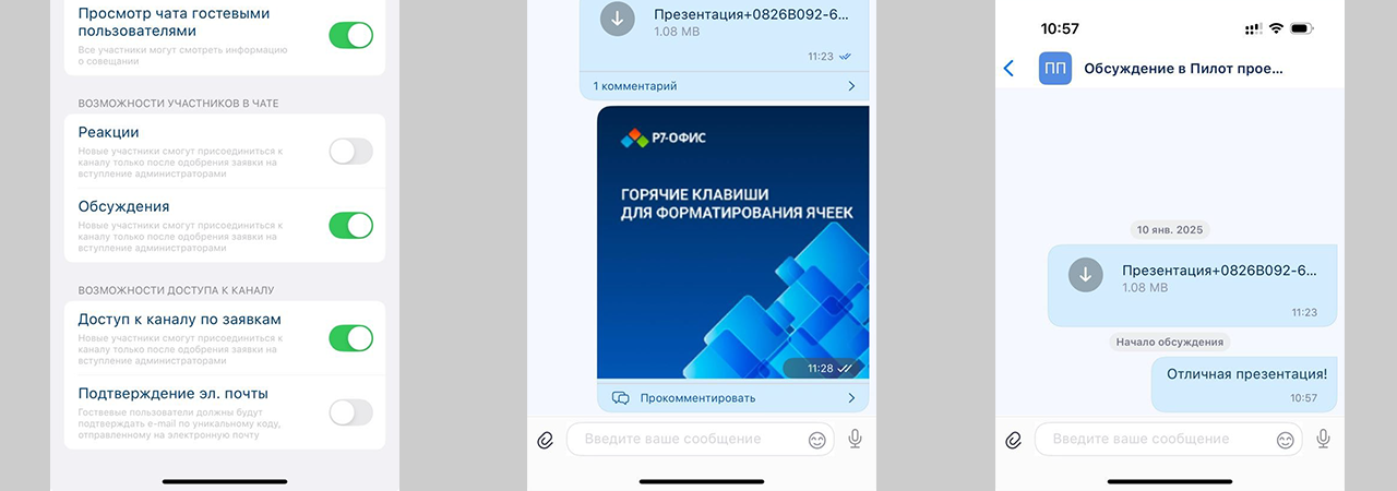 Обновления пользовательских клиентов Р7 команда