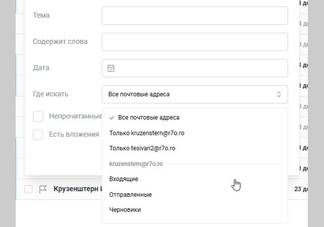 «Корпоративный сервер»: почта, диск, контакты, календарь