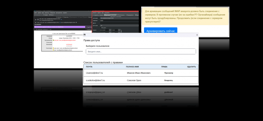 Больше доступа: апдейт «Р7 органайзер про»