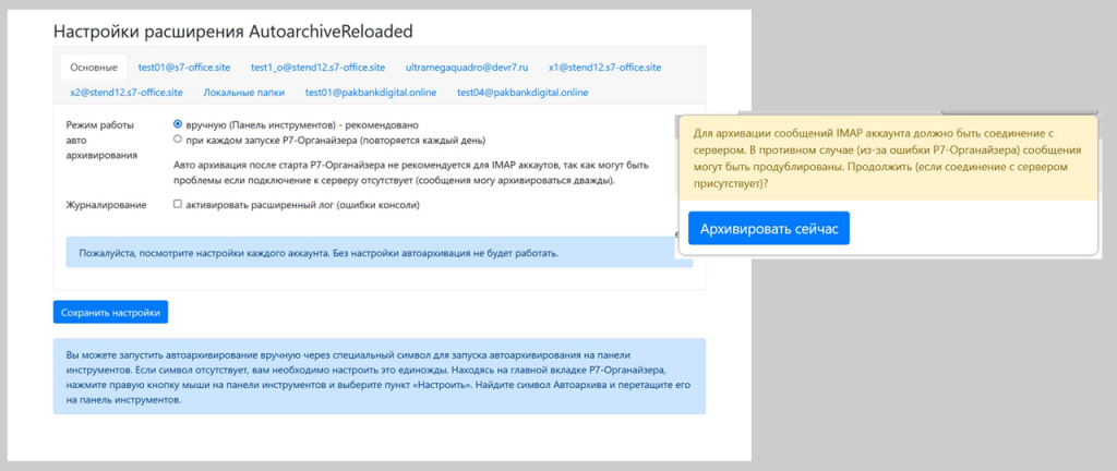 Больше доступа: апдейт «Р7 органайзер про»