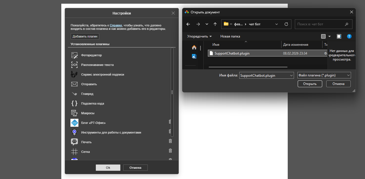 Справочный чат-бот прямо в редакторе