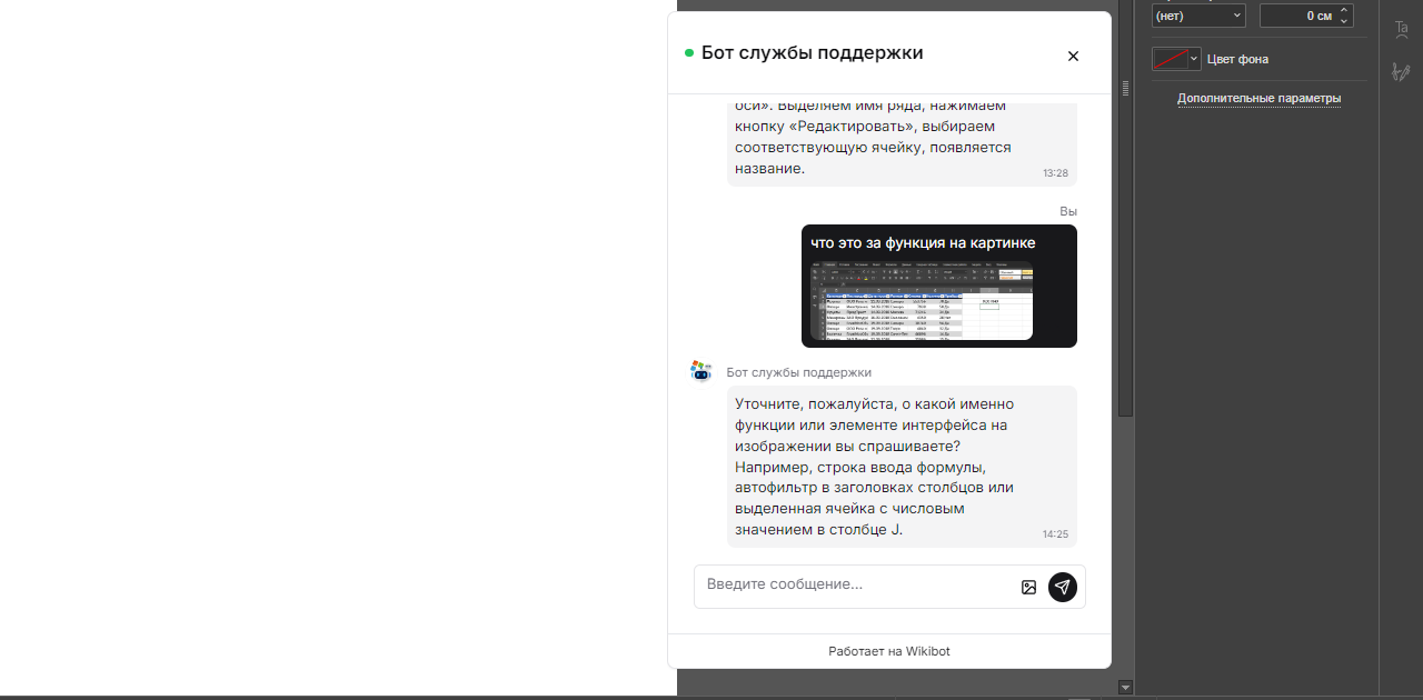 Справочный чат-бот прямо в редакторе