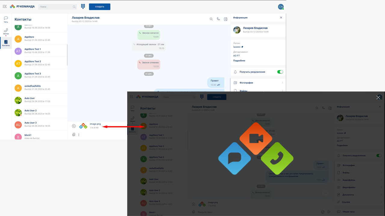 Обновлены клиенты «Р7 команда»