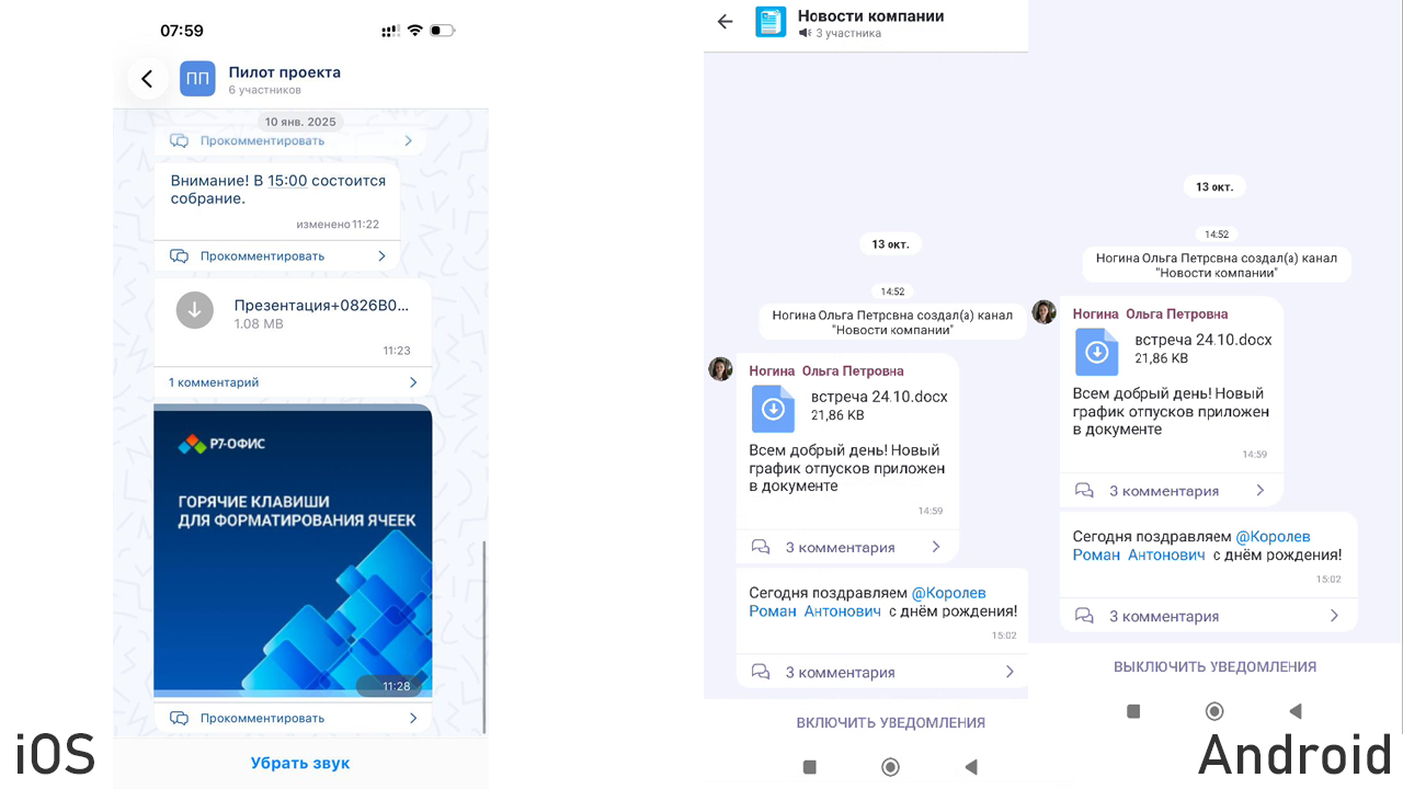 Обновлены клиенты «Р7 команда»