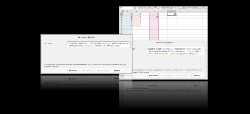 «Вычислить формулу»: пошаговый разбор