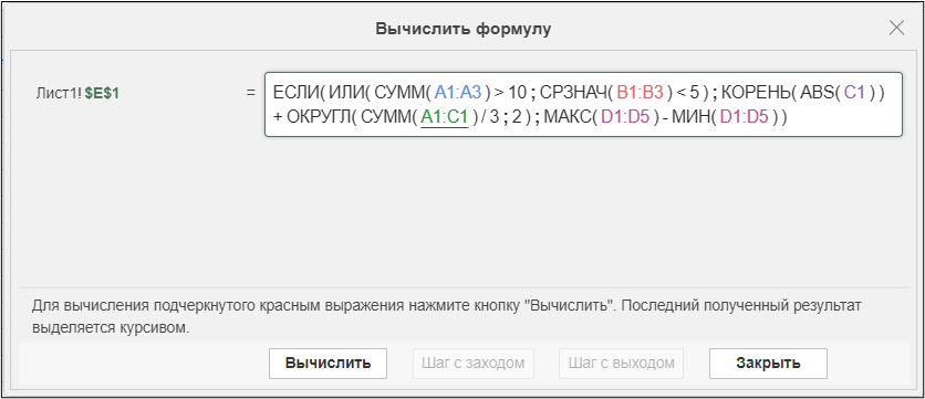 «Вычислить формулу»: пошаговый разбор