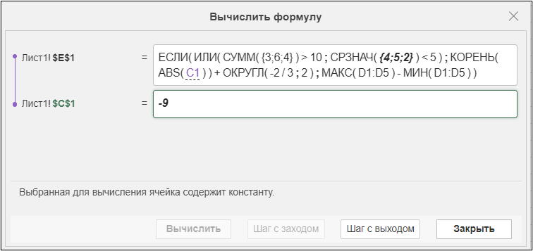 «Вычислить формулу»: пошаговый разбор
