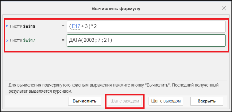 «Вычислить формулу»: пошаговый разбор