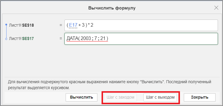 «Вычислить формулу»: пошаговый разбор