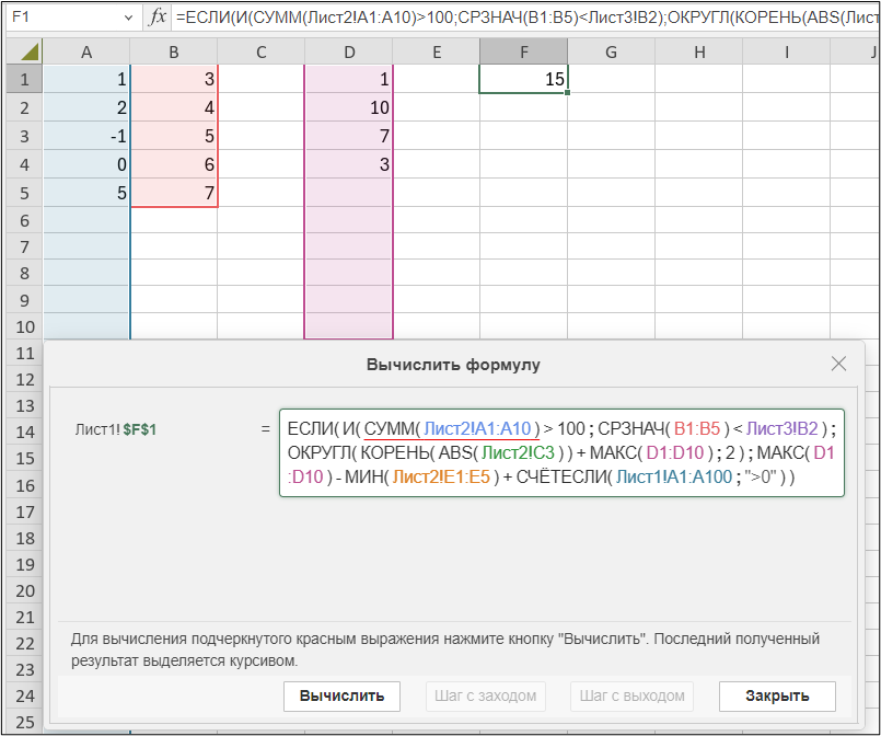 «Вычислить формулу»: пошаговый разбор
