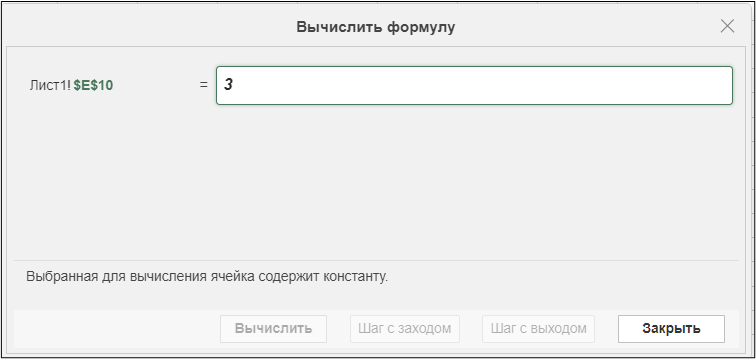 «Вычислить формулу»: пошаговый разбор