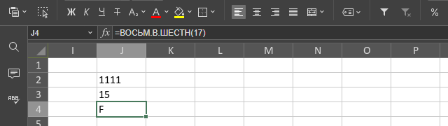 Инженерные функции редактора таблиц