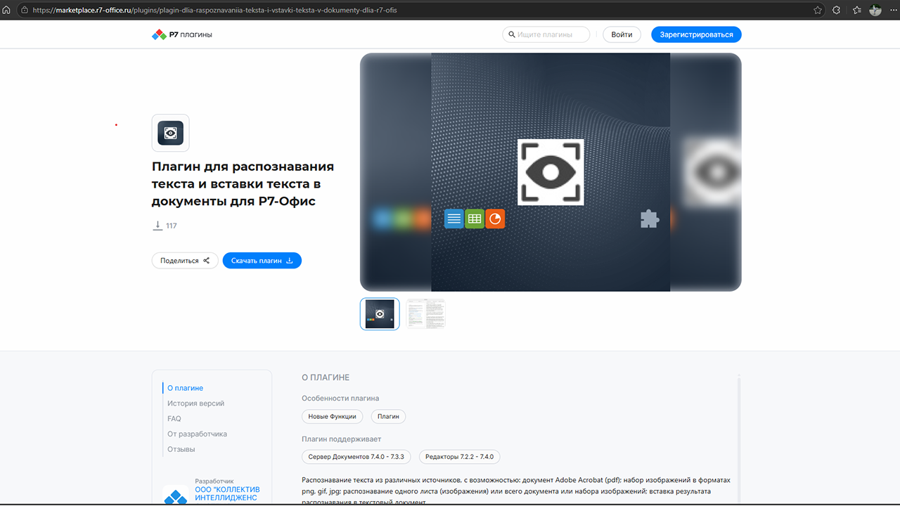 Плагины для продуктов Р7