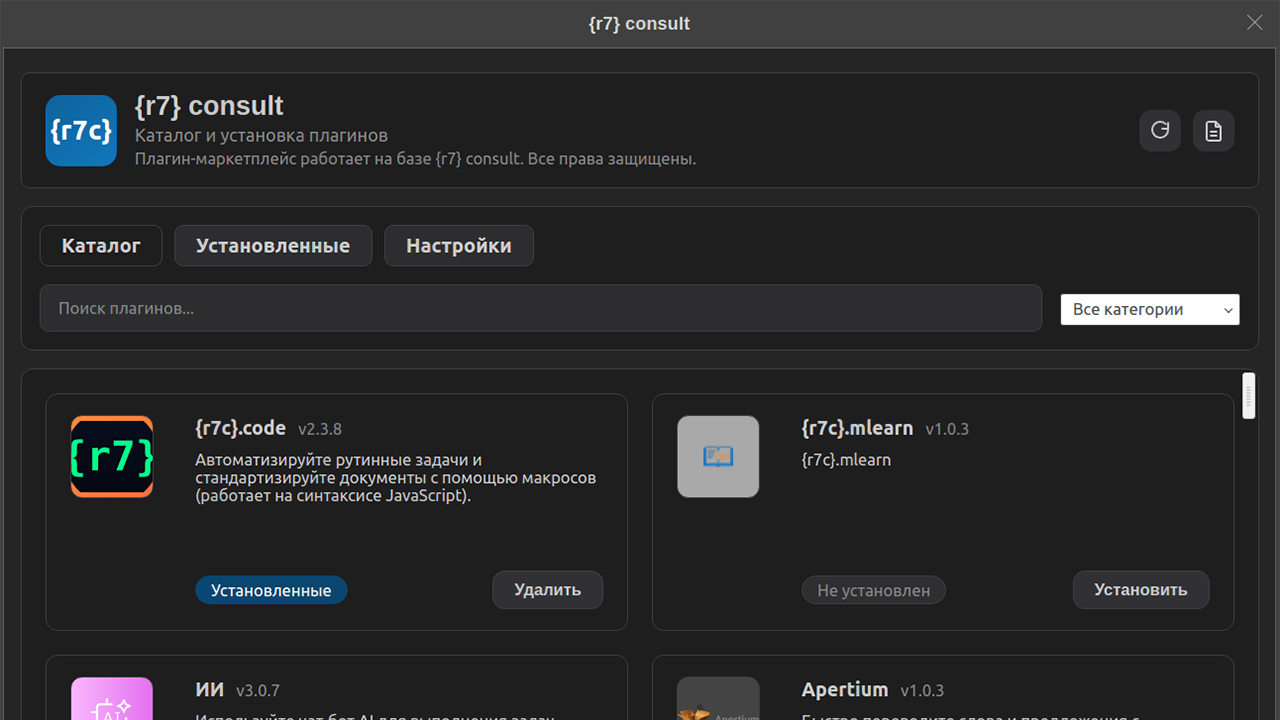 Плагины для продуктов Р7