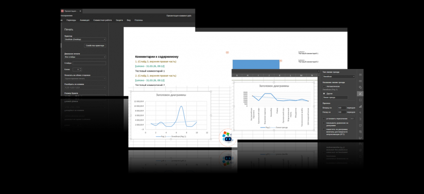 Печать комментариев и линии тренда