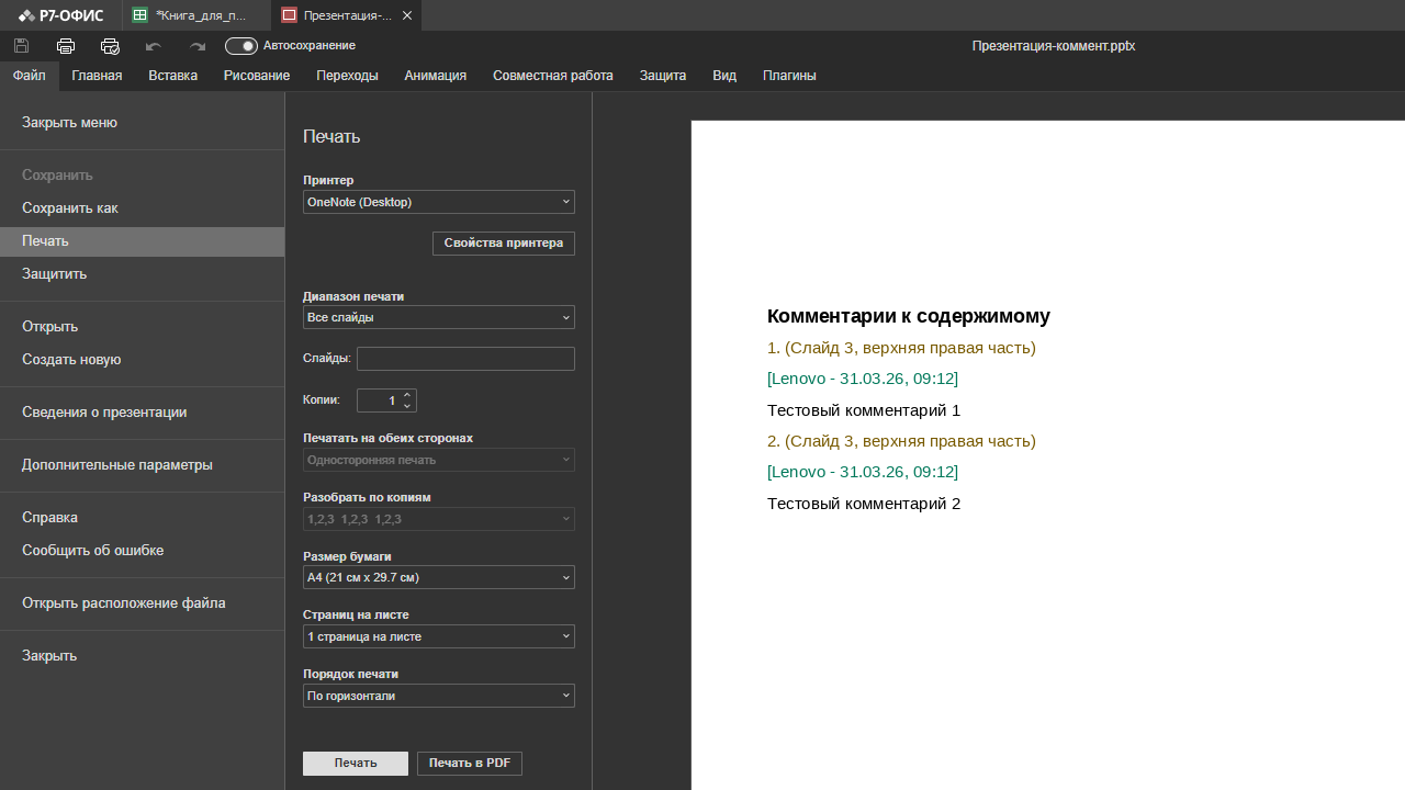 Печать комментариев и линии тренда