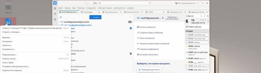Больше оперативности: обновленный «Р7 органайзер про»