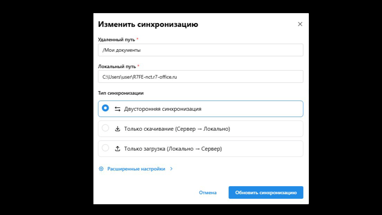 «Р7 файл-экспресс»: синхронизация – это просто