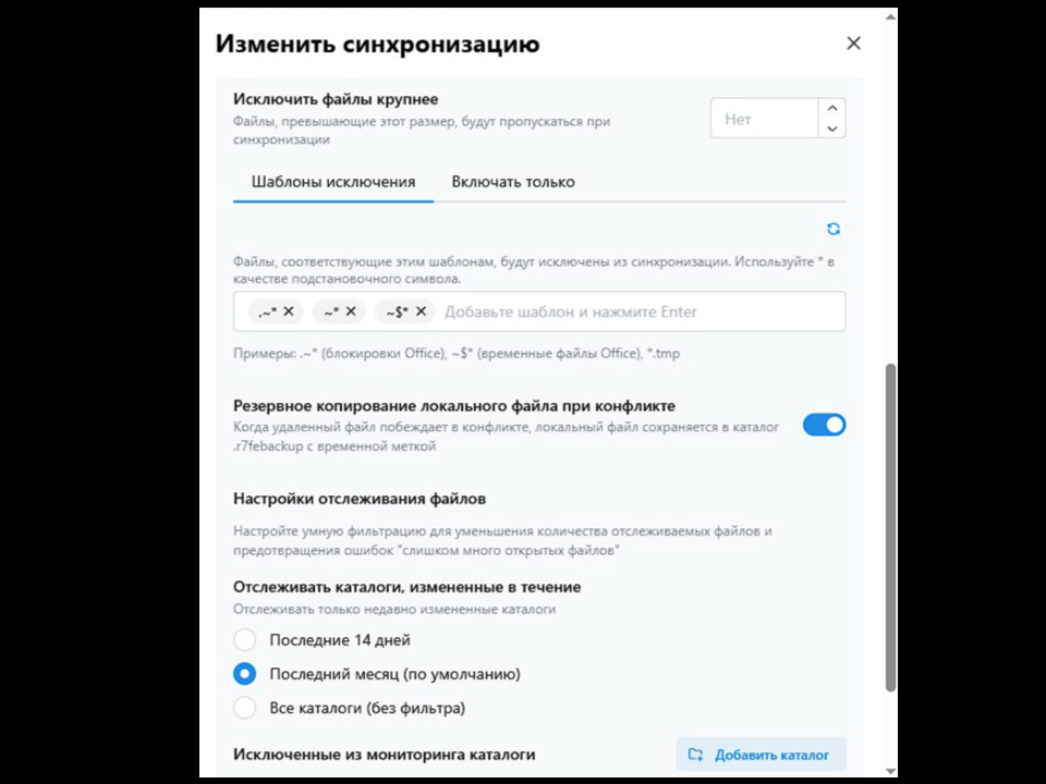 «Р7 файл-экспресс»: синхронизация – это просто
