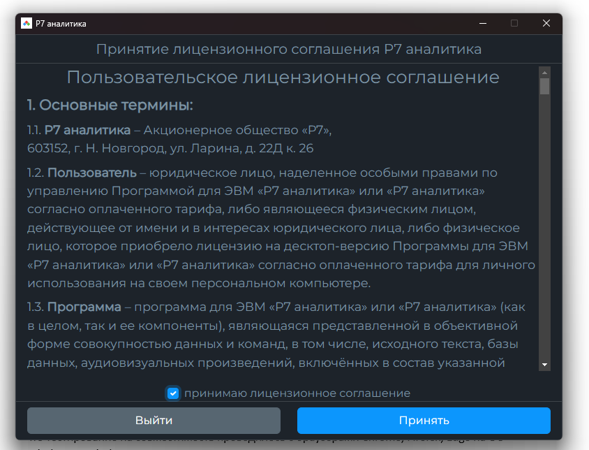 Сервис «Р7 аналитика» для принятия обоснованных решений