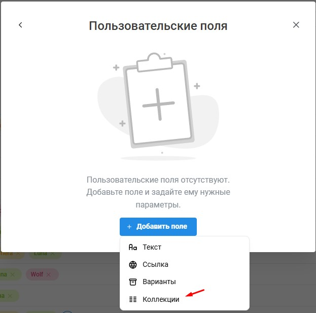 Более эффективное управление проектами: новые «Коллекции»